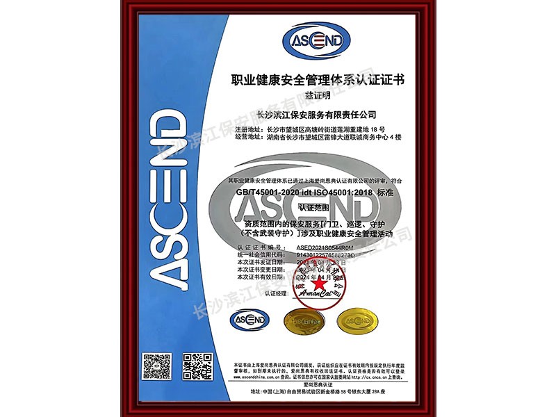 職業(yè)健康安全管理體系認(rèn)證證書
